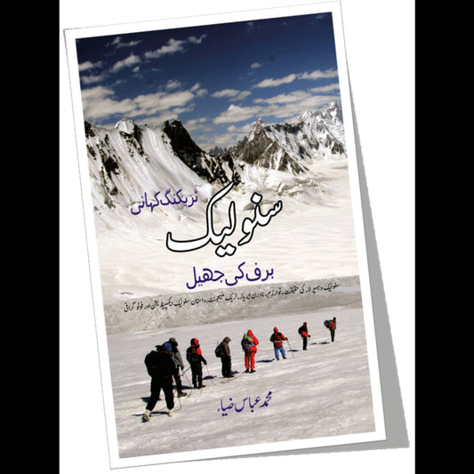 ٹریکنگ کہانی |  Tracking Khaniya Fiction House