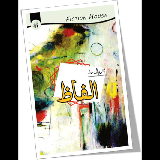 الفاظ | Alfaz Fiction House