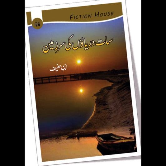 سات دریاؤں سر زمین | Sat Dariyao ki Sar  Zamin | Ibn Hanif Fiction House