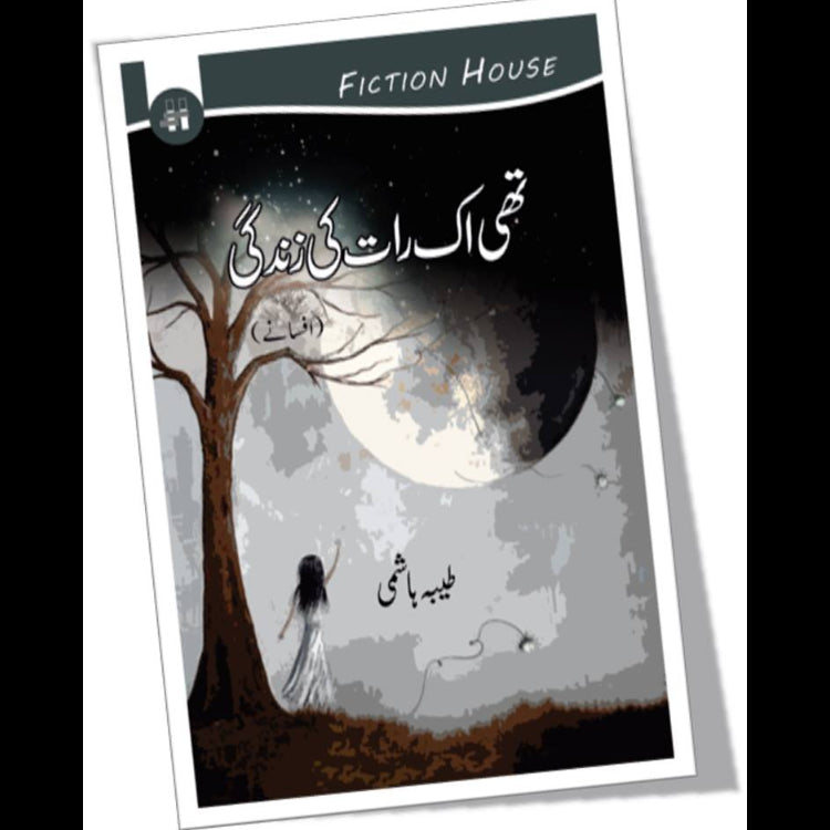 تھی اک رات کی زندگی | Thi Ek Rat Ki Zindagi Fiction House
