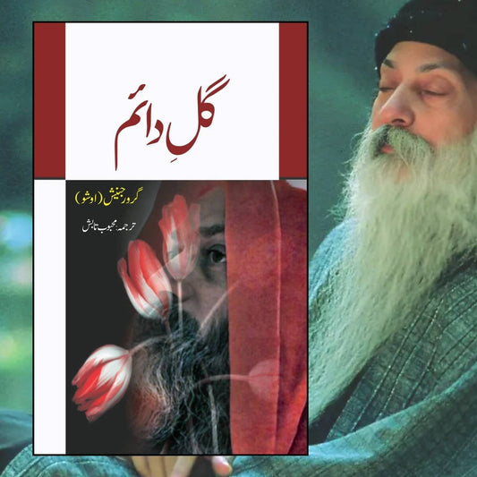 گل دائم | Flower forever