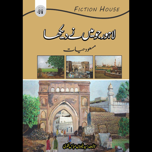 لاہور جو میں نے دیکھا | Lahore Jo M Ny Dekha Fiction House