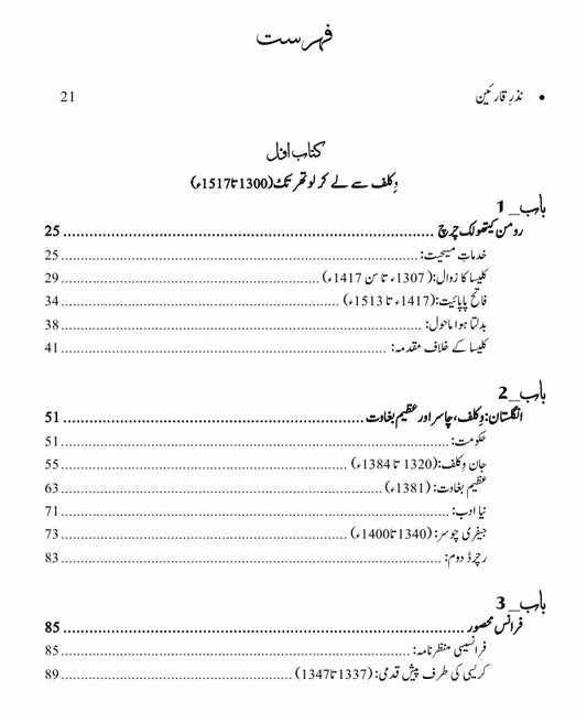 The Reformation: The Story of Civilization, Volume 6 | Will Durent | تہذیب کی کہانی | مذہبی بیداری
