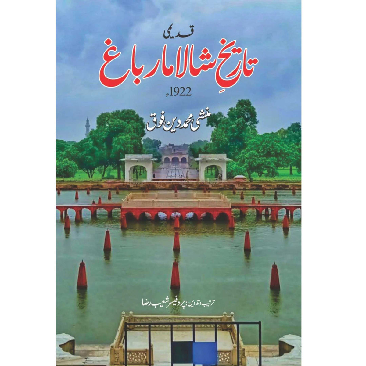 Qademi Tarikh Shalimar Bagh 1922 قدیمی تاریخ شالا مار باغ  ۱۹۲۲ | منشی محمد دین فوق