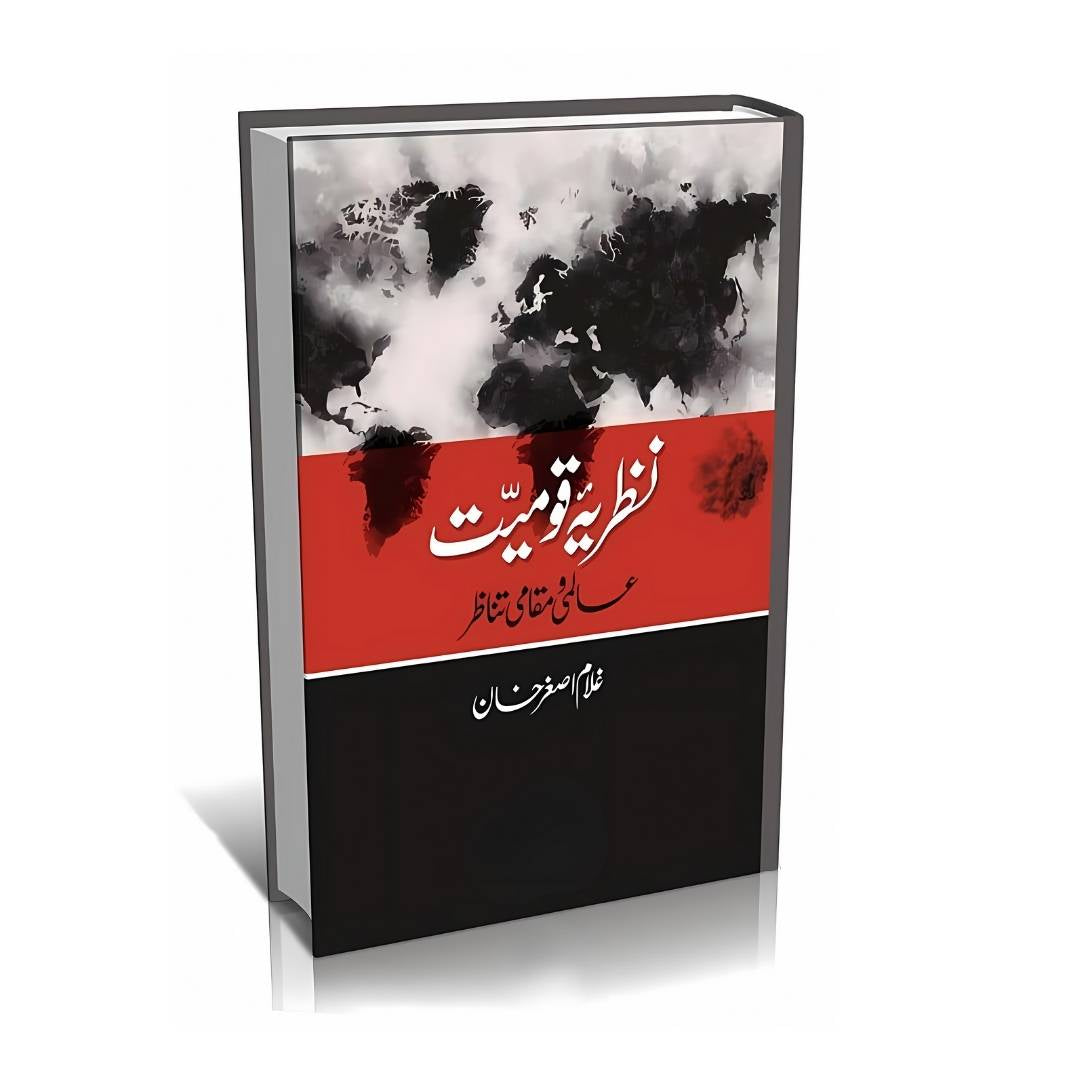 نظریہ قومیت: عالمی و مقامی تناظر | غلام اصغر خان