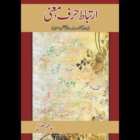ارتباط حروف معنی | Artabat harof maini Fiction House