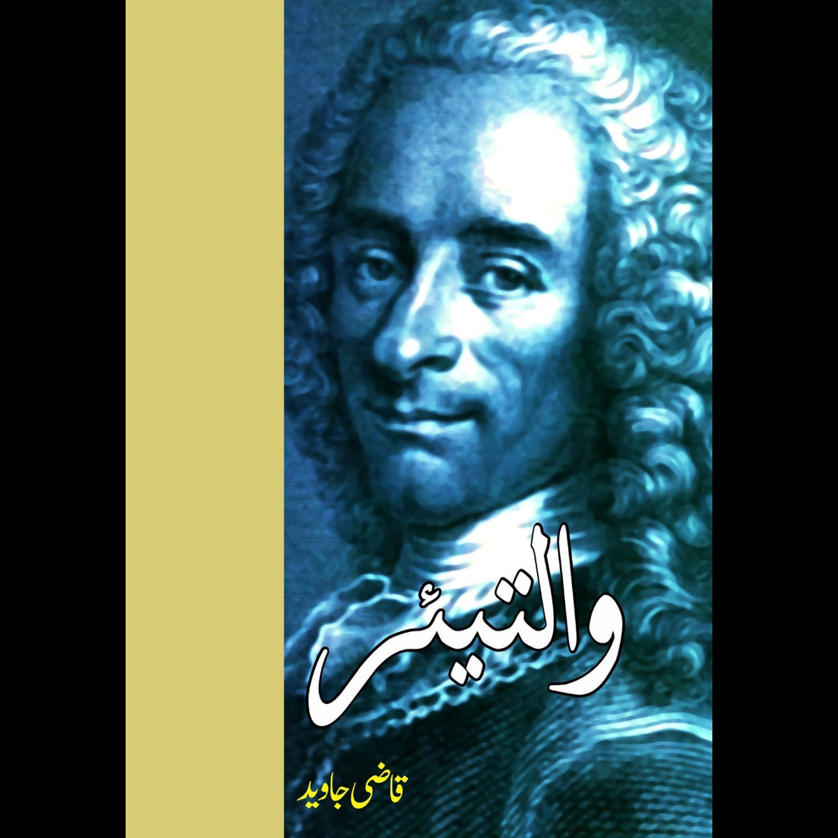 والتیئر | قاضی جاوید Fiction House