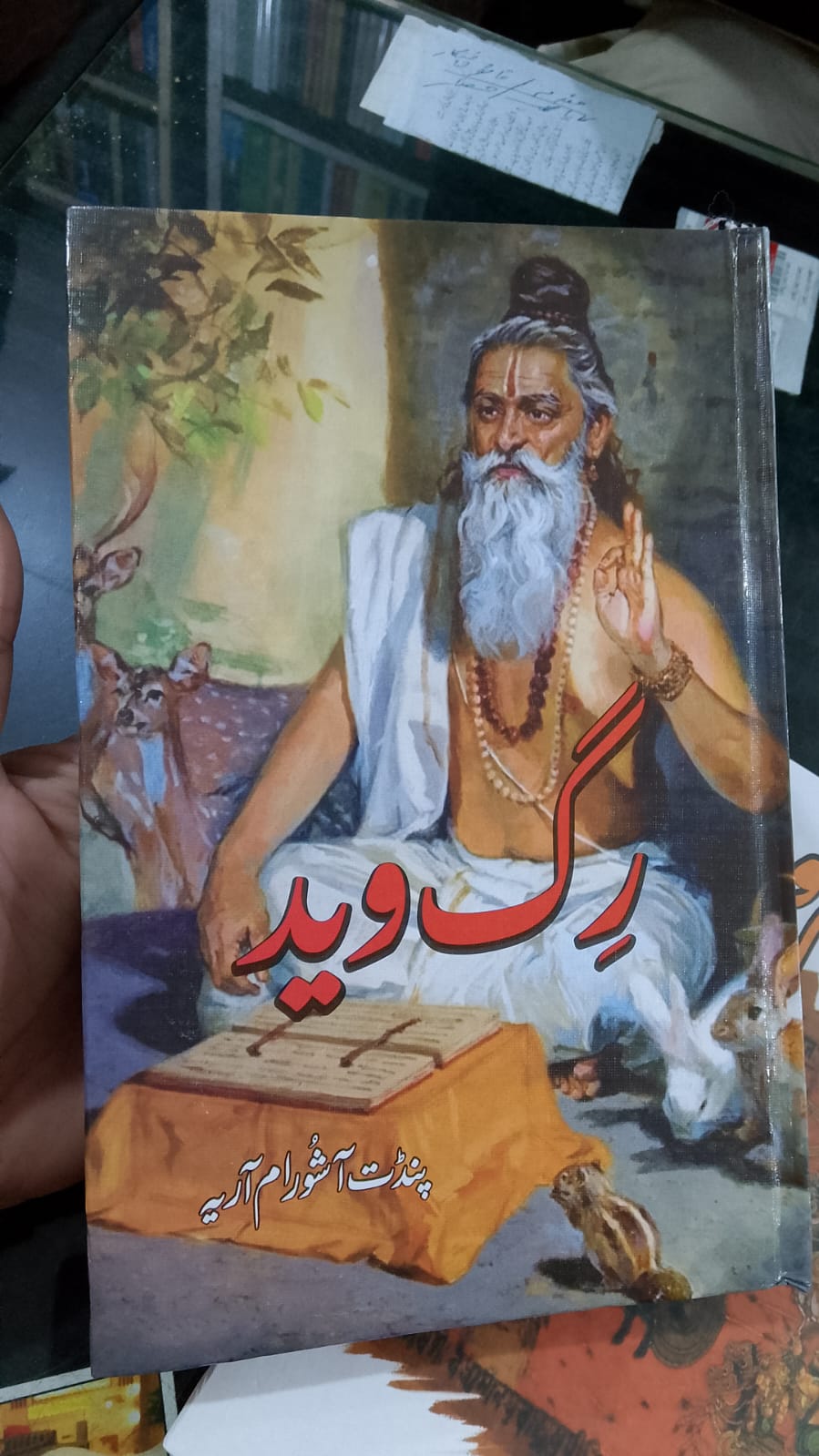 3 Books Set رگ وید ، یجر وید اور سام وید