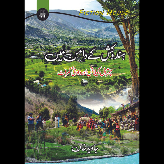 ہندوکش  کے دامن میں  | جاوید خان Fiction House