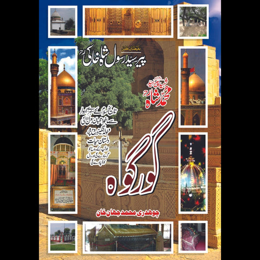 گورگوہ Fiction House