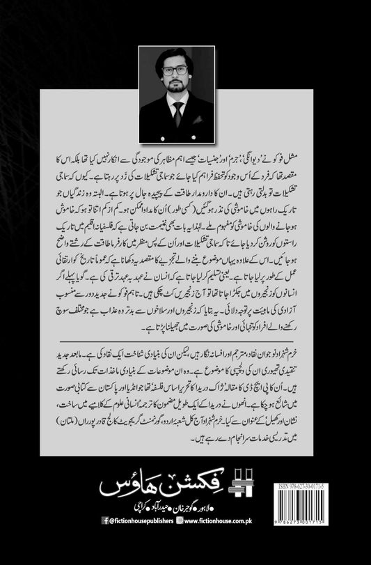 Mashal Kofa, Taqat asas ka falsafa | Khuram shahzad  مشل فوکو | طاقت اساس فلسفہ | خرم شہزاد