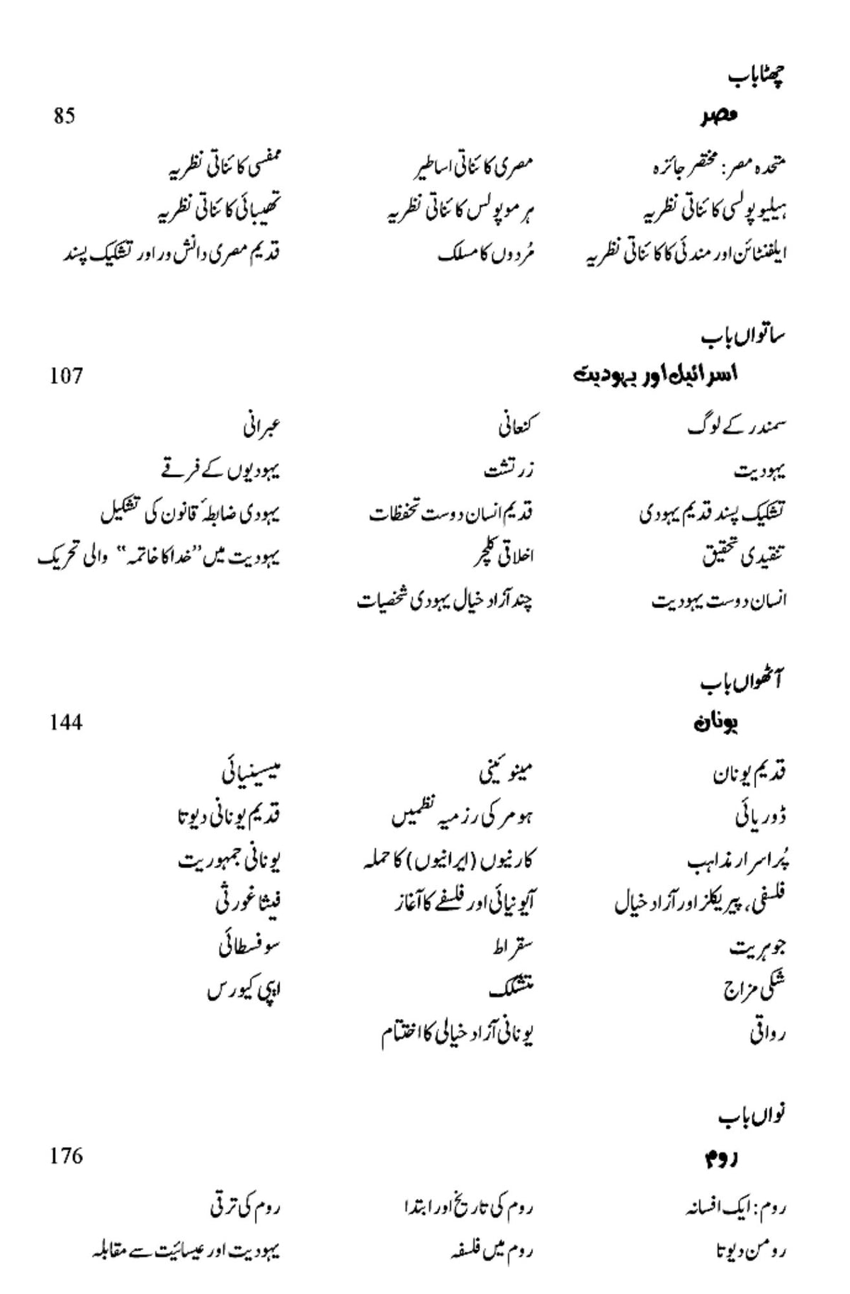 آزاد خیالی کی عالمی رویت | آزاد خیالی کی عالمی روایت | صدیوں میں آزاد خیال: روشن خیالی کے نئے دور کی طرف 