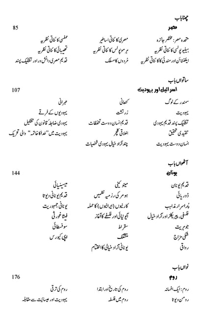 آزاد خیالی کی عالمی رویت | آزاد خیالی کی عالمی روایت | صدیوں میں آزاد خیال: روشن خیالی کے نئے دور کی طرف 
