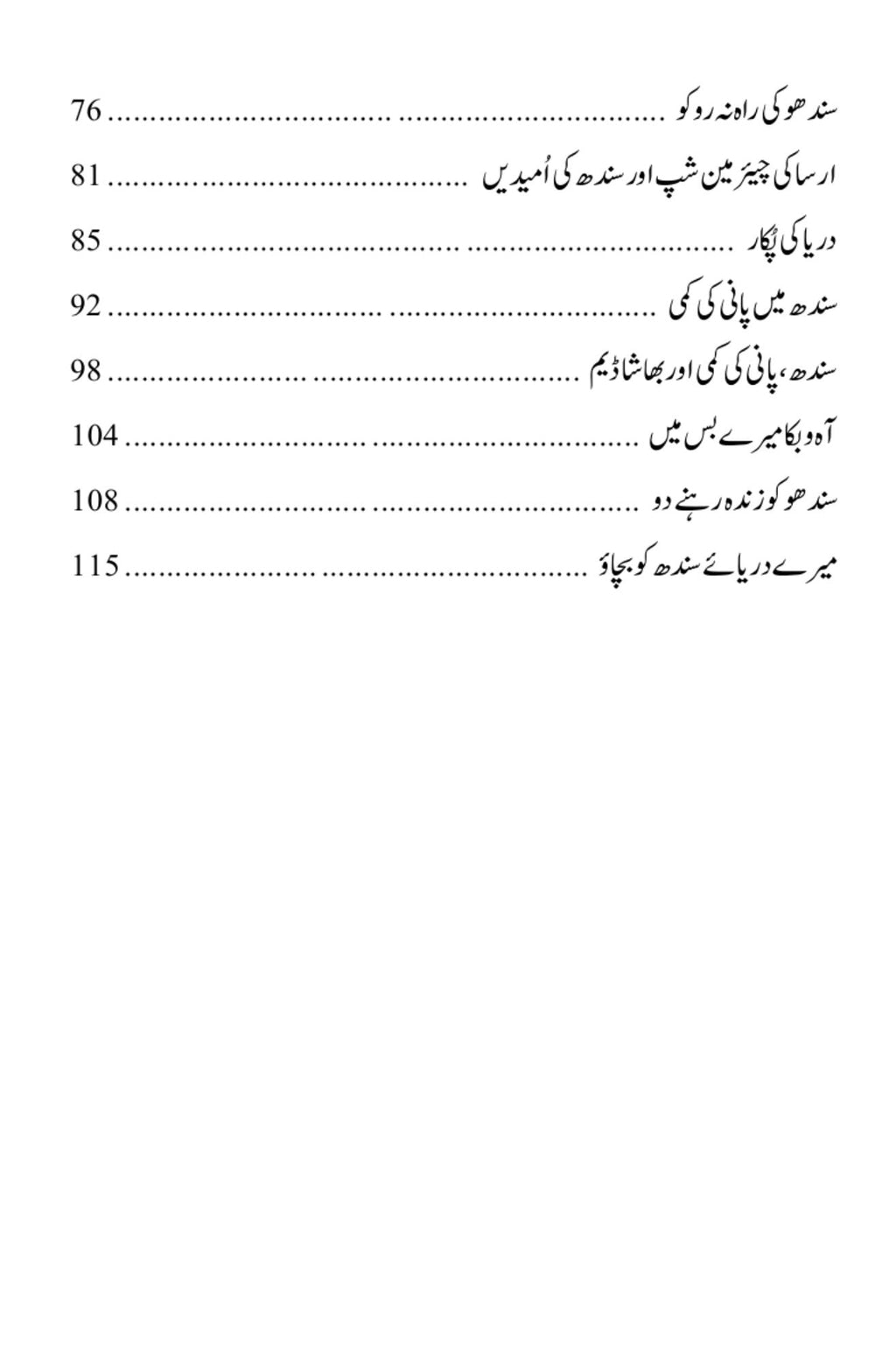 Darya E Sindh Ko Bachao | Obhayo Khusk دریائے سندھ کو بچاؤ۔۔۔ | انجنیئر او بھا یو خشک
