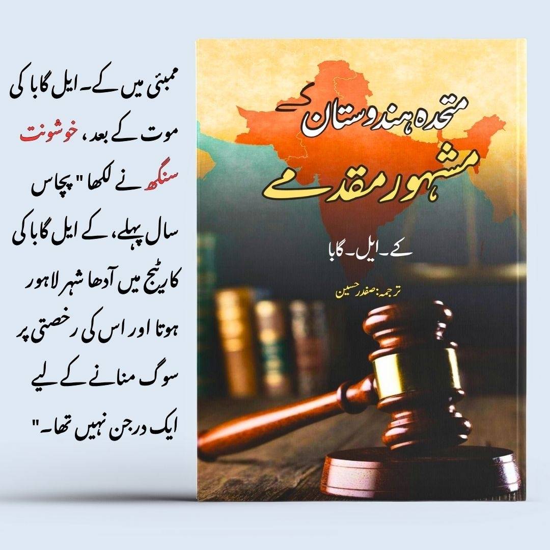 K.L. Gauba | Famous Trials for Love and Murder | متحدہ ہندوستان کے مشہور مقدمے