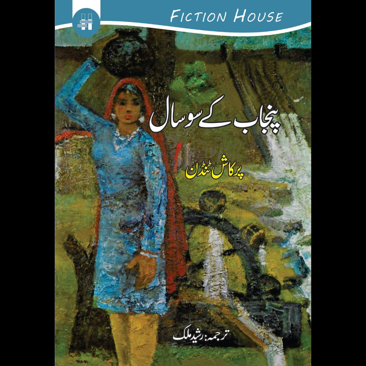 پنجاب کے سوسال | Punjabi century, 1857-1947 Fiction House