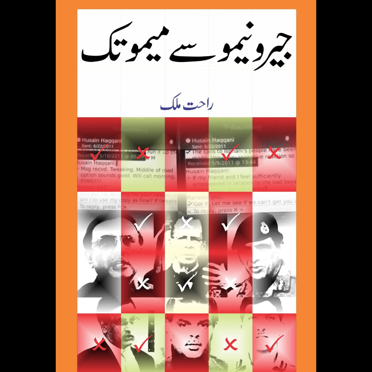 جیرو نیمو سے میمو تک | راحت ملک Fiction House
