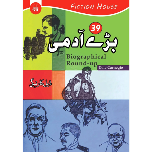 39 بڑے آدمی | Biographical Round-up | Dale Carnegie | ڈیل کارنیگی Fiction House