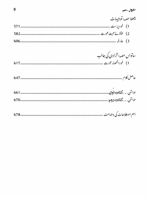 عورت | عورت | دوسری جنس