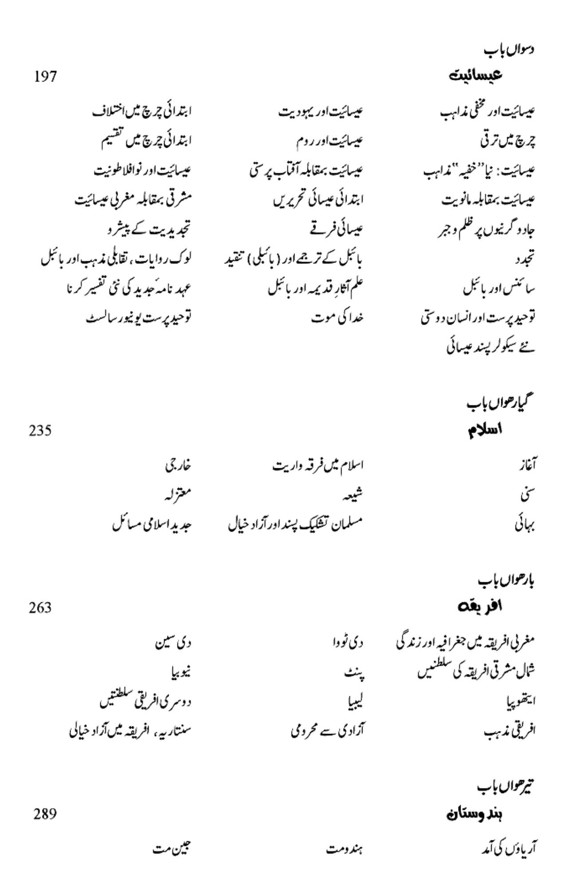 آزاد خیالی کی عالمی رویت | آزاد خیالی کی عالمی روایت | صدیوں میں آزاد خیال: روشن خیالی کے نئے دور کی طرف 