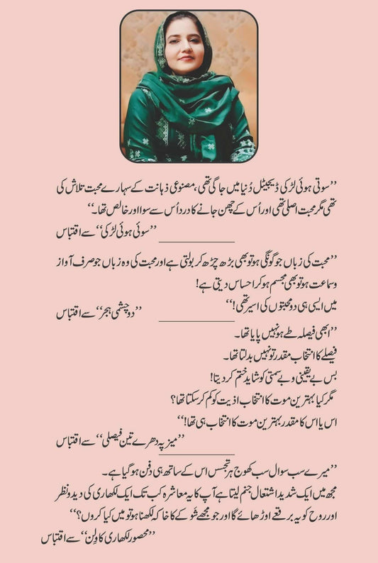 سوئی ہوئی لڑکی | سیمیں کرن