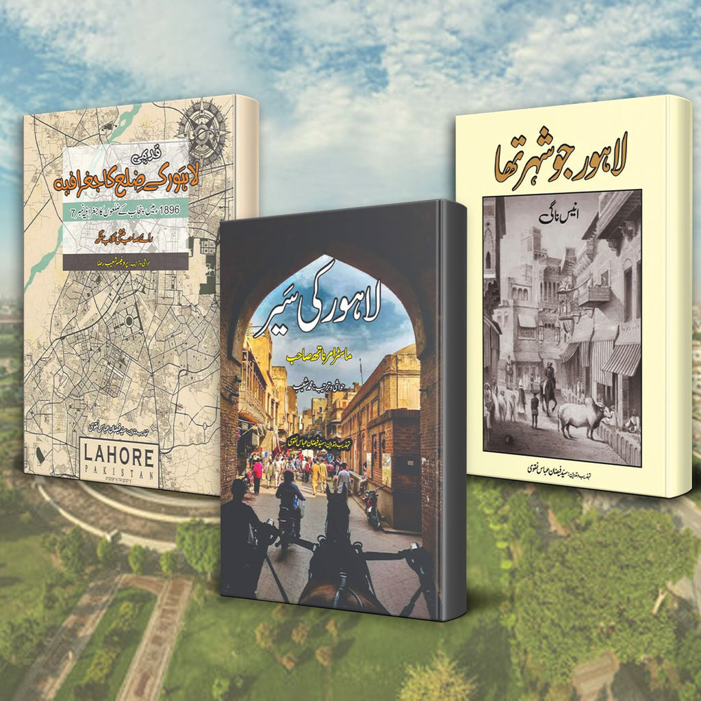 3 Books Set on Lahore | Lahore Jo Shahr Tha + Lahore Ki Sair + Lahore ky Zila Ka Jugrafiya