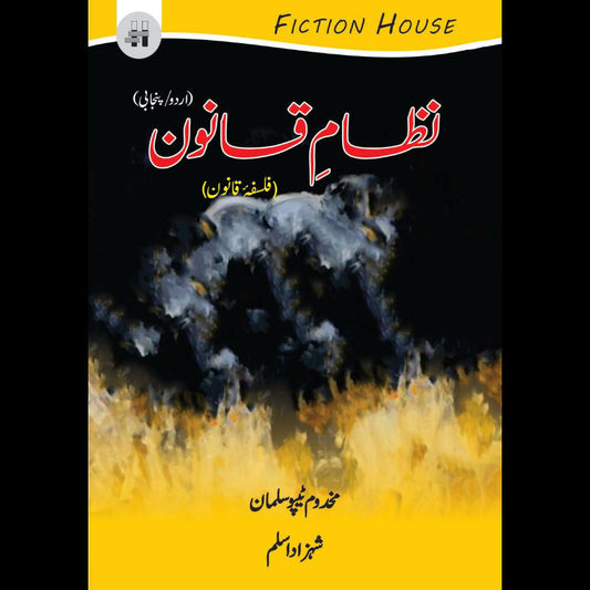 نظامِ قانون | Nizam i Qanon Fiction House
