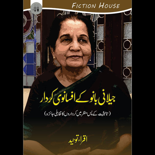 جیلا نی بانو کے افسانوی کردار | Jailani Bano Kay Afsanoi Kardar Fiction House