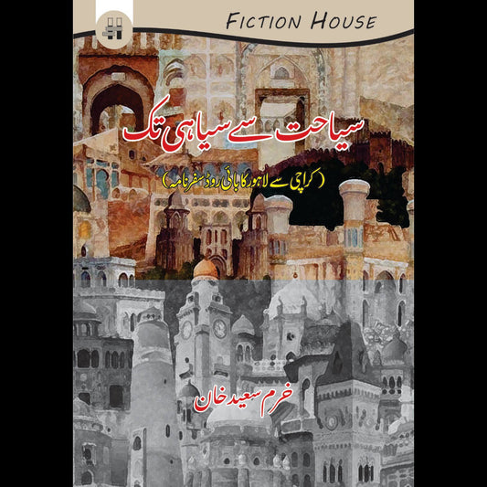 سیاحت سے سیاہی تک | Siyahat Say Siyahi Tak Fiction House