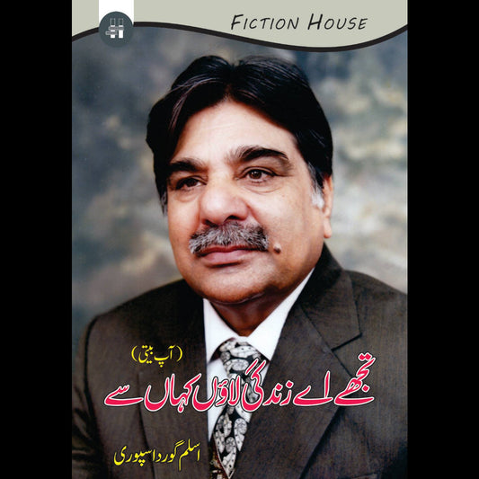 تجھے اے زندگی لائوں کہاں سے | Aslam Gurdaspuri Fiction House