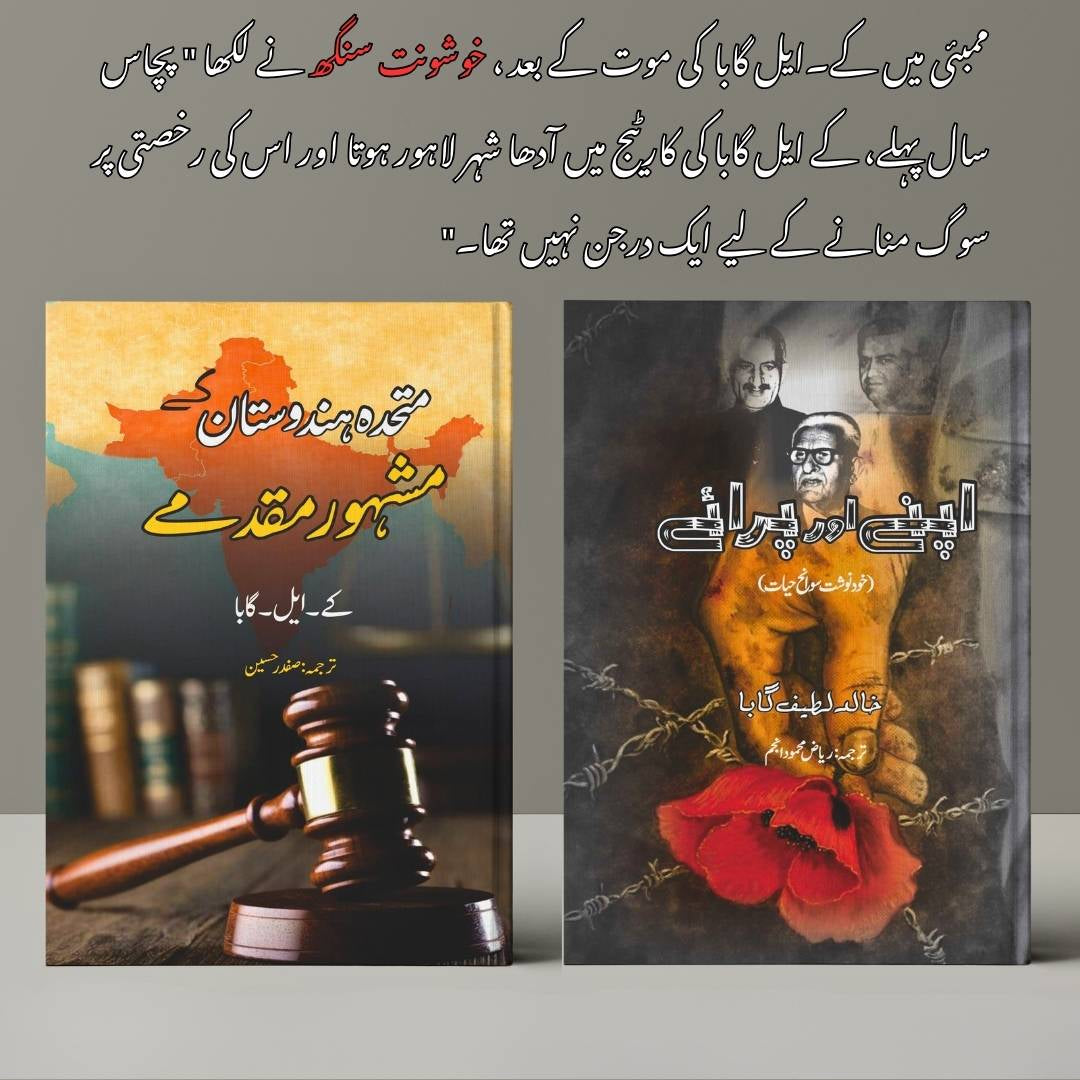 K L Gabba Two Books اپنے اور پرائے  Friends and Foes / Famous Trials for Love and Murder
