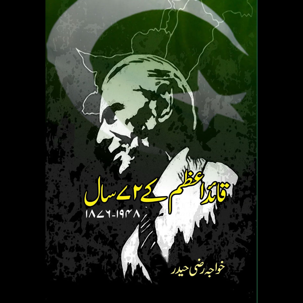 قائد اعظم کے 72 سال | خواجہ رضی حیدر Fiction House