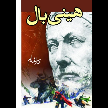 ہینی بال | Hannibal Fiction House
