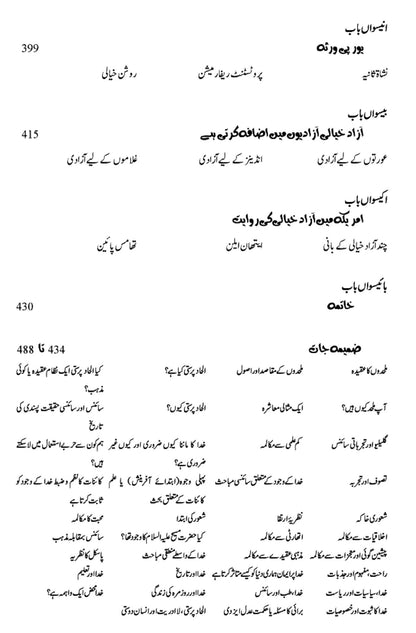 آزاد خیالی کی عالمی رویت | آزاد خیالی کی عالمی روایت | صدیوں میں آزاد خیال: روشن خیالی کے نئے دور کی طرف 