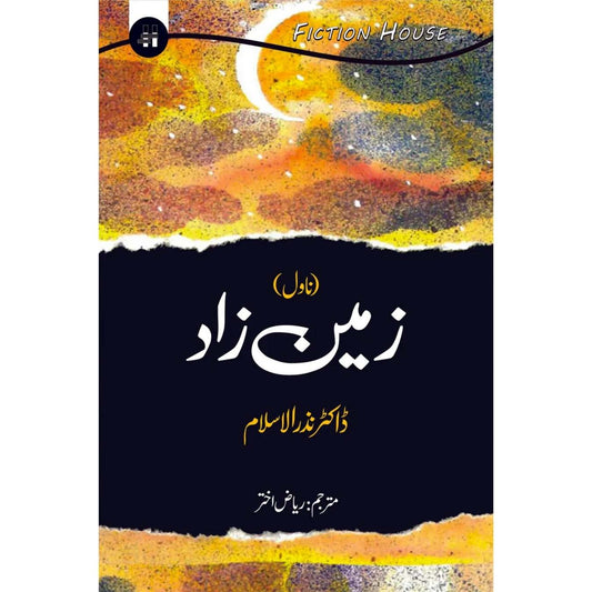 Zameen Zaad | Dr Nazr Al Islam زمین زاد