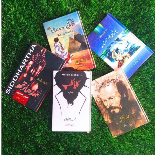 پانچ کتابوں کا سیٹ | الکیمسٹ | بوڑھا اور سمندر | سدھارتھ | کایا کلپ | ایک پاگل کی ڈائری