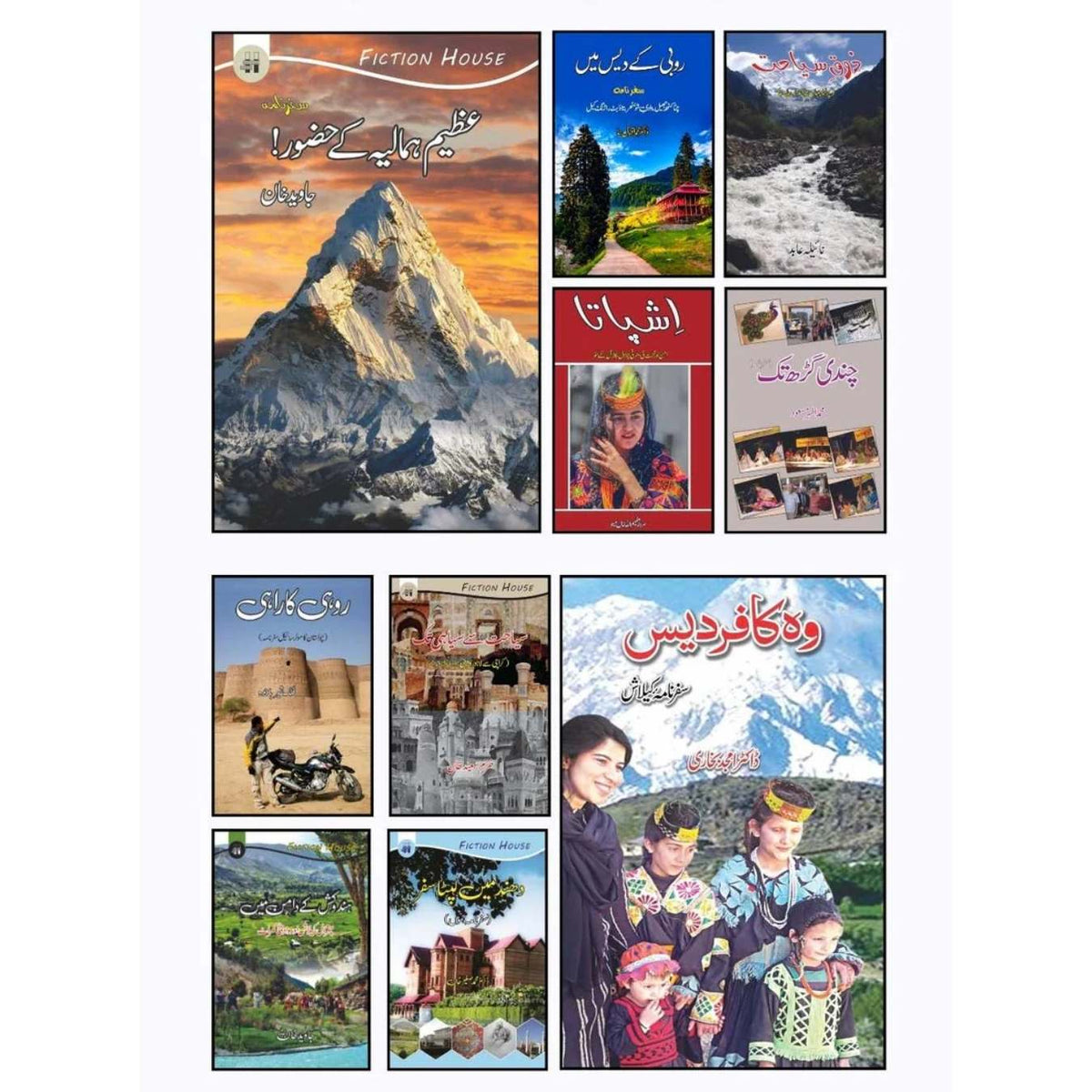 سفرناموں پر مشتمل 10 کتب | کتابوں کی ڈیلز
