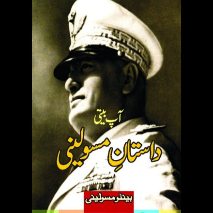 داستان مسولینی | Dastanay Masolini Fiction House