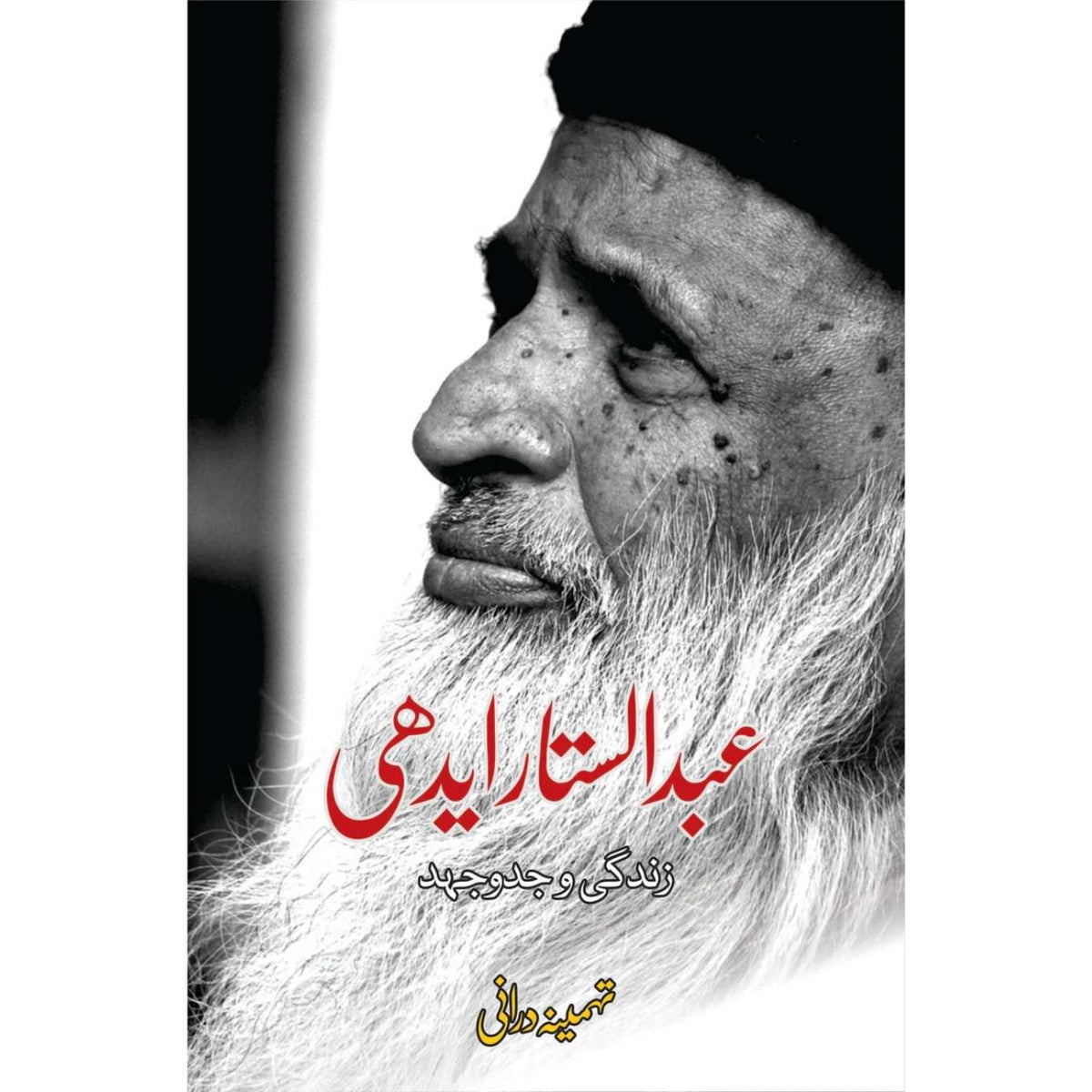 عبدالستار ایدھی | Abdul Sattar Edhi | | Tehmina Durrani | تہمینہ درانی