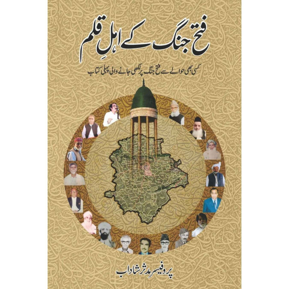 فتح جنگ کے اہل قلم | پروفیسر مدثر شاداب