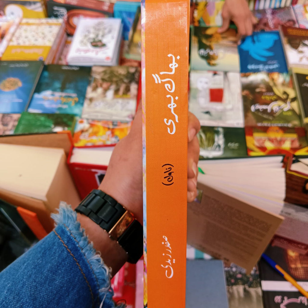 3 Books set Bhagg Bhari | Safdar Nawaid Zaidi | Cheni Jo Mithi Na Thi | Bint e Dahir
