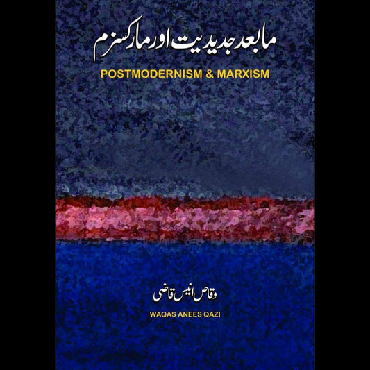 مابعد جدیدیت اور مارکسزم | Postmodernism & Marxism Fiction House