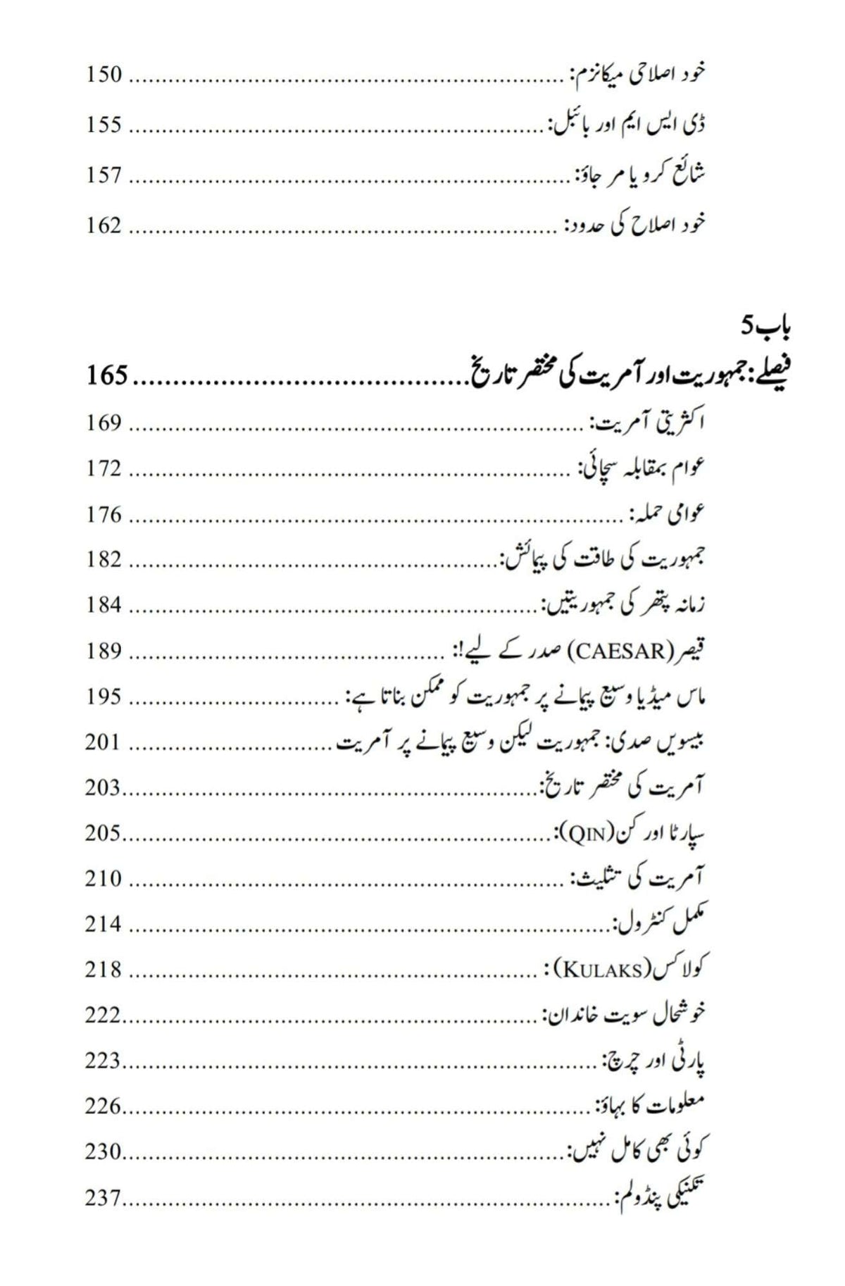 آر ٹیفیشل انٹیلی جنس اور نیا عالمی نظام | یوول نوح ہراری Nexus: A Brief History of Information Networks from the Stone Age to AI