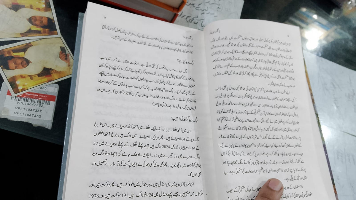 3 Books Set رگ وید ، یجر وید اور سام وید