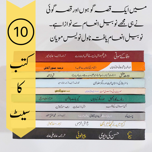 10 Books Set