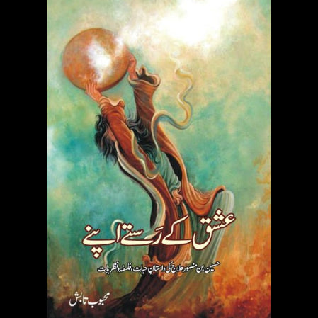 عشق کے رستے اپنے | Ishaq Kay Rstay Apnay Fiction House