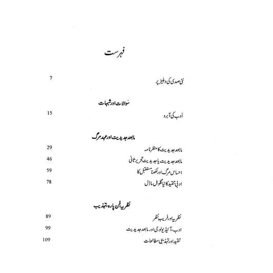 دیوندر اسر | ادب کی آبرو | Adb ki Abro | Devendar Issar