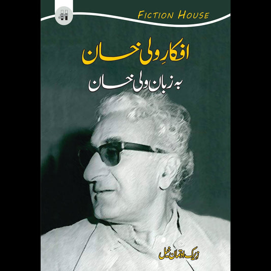 افکاری ولی خان بہ زبان ولی خان | Afkari Wali Khan Fiction House