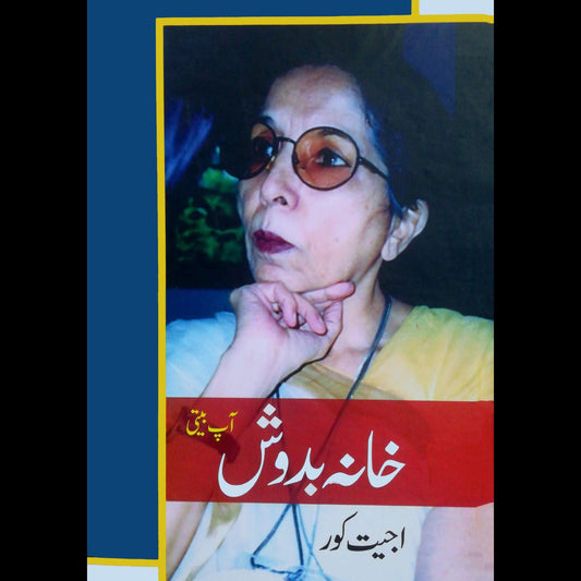 خانہ بدوش | Khanh Badosh Fiction House