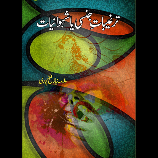 ترغیبات جنسی اور شہوانیات | Targibat Junsi Or Showaniyat Fiction House